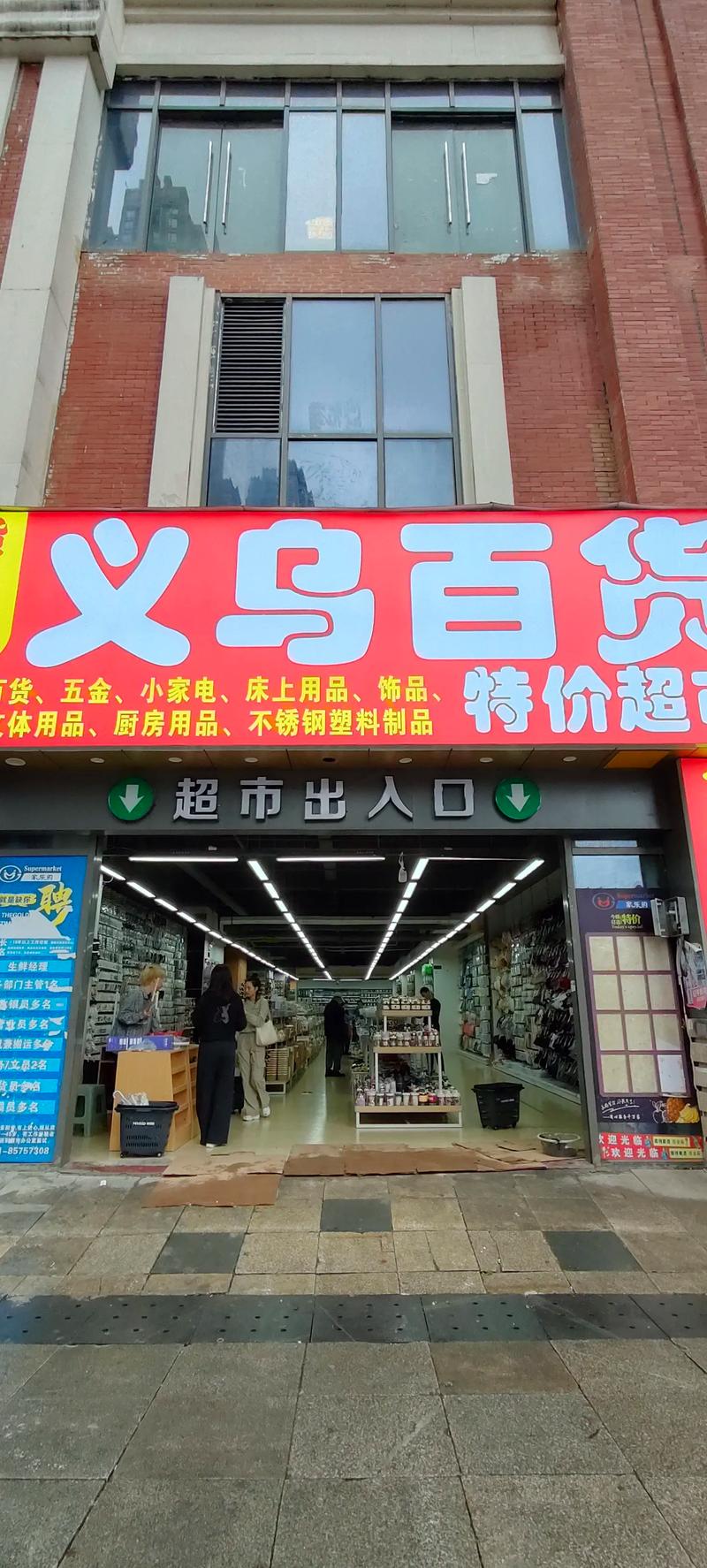 德安县百货购物——误区警示