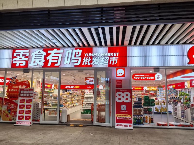 烟酒副食